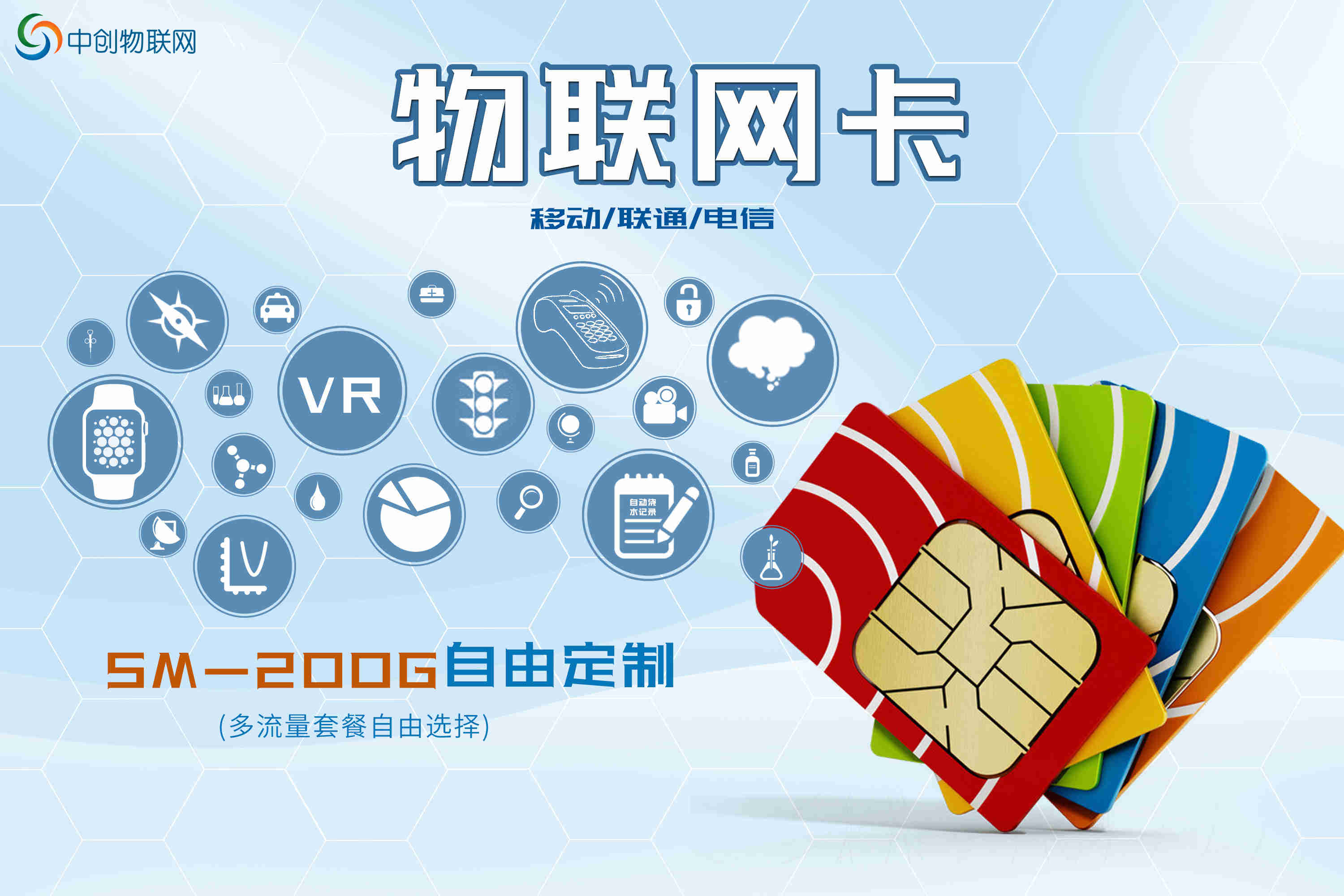 6.9物聯網卡2
